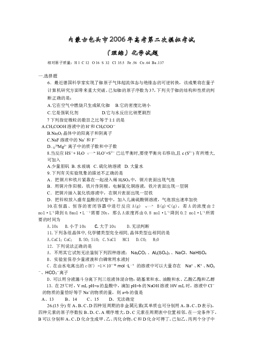 高考第二次模拟考试（理综）化学试题.doc 第1页