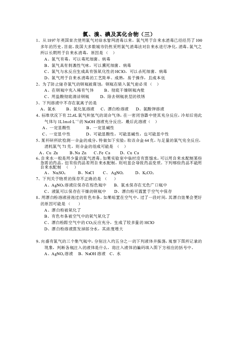 高考化学氯溴碘及其化合物课时练习3.doc 第1页