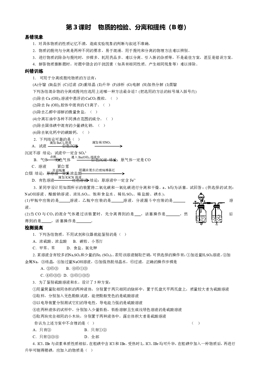 高考化学物质的检验测试2.doc 第1页