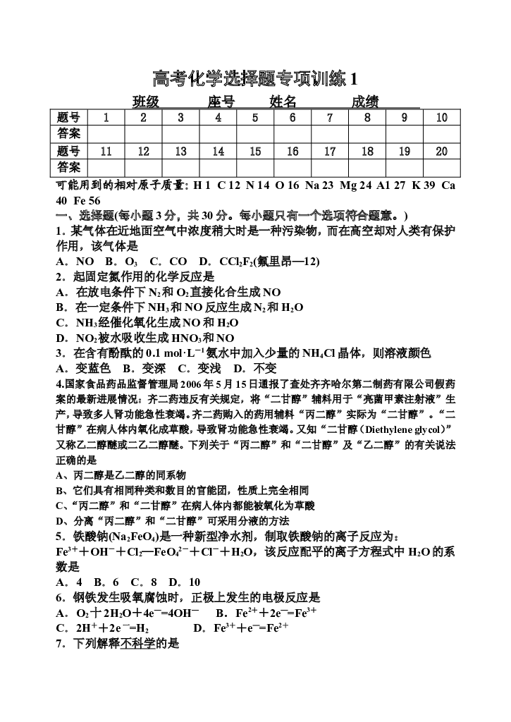 高考化学选择题专项训练1.doc 第1页