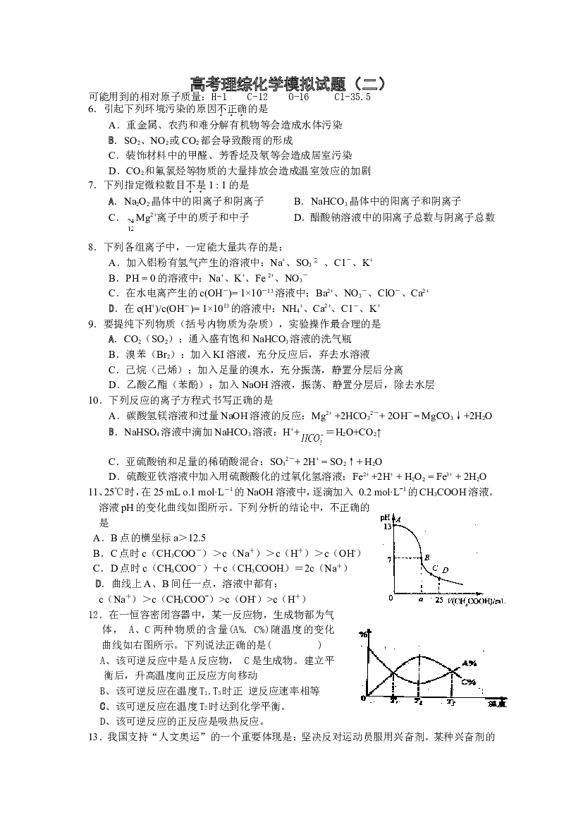高考理综化学模拟试题2.doc 第1页