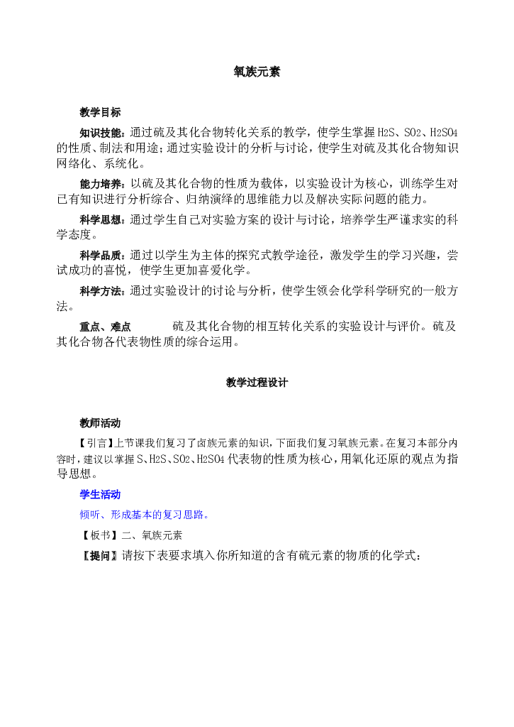高考化学氧族元素测试.doc 第1页