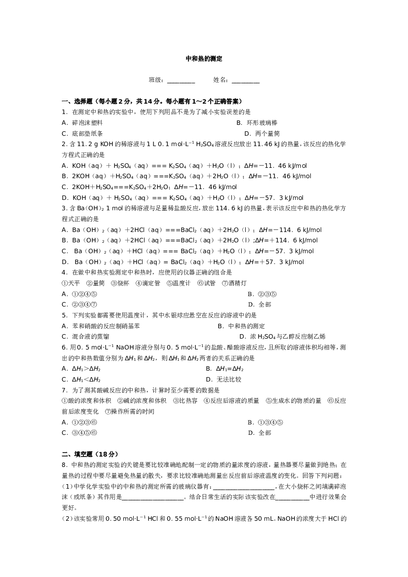 高考化学中和热的测定.doc 第1页