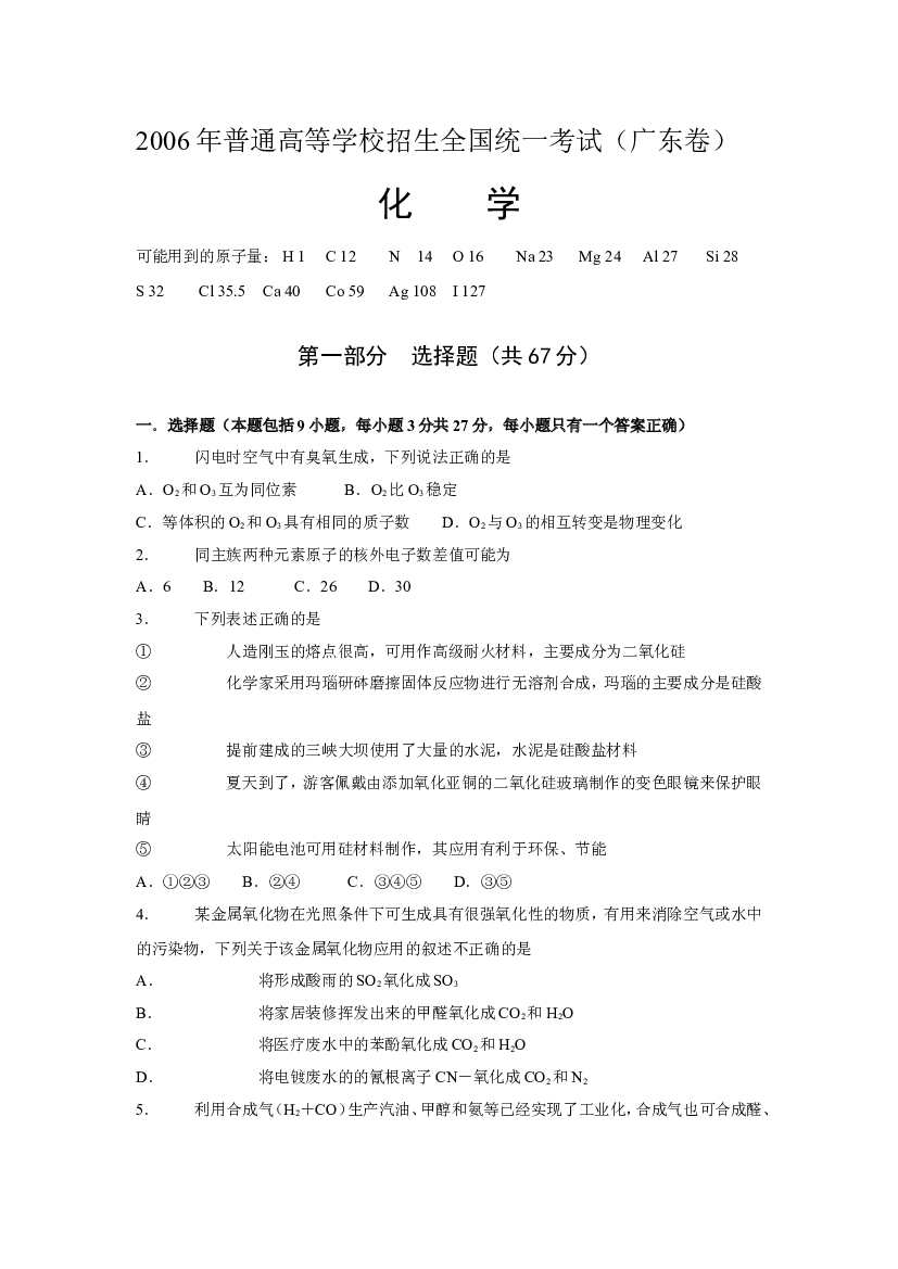 高考化学全国统一考试.doc 第1页