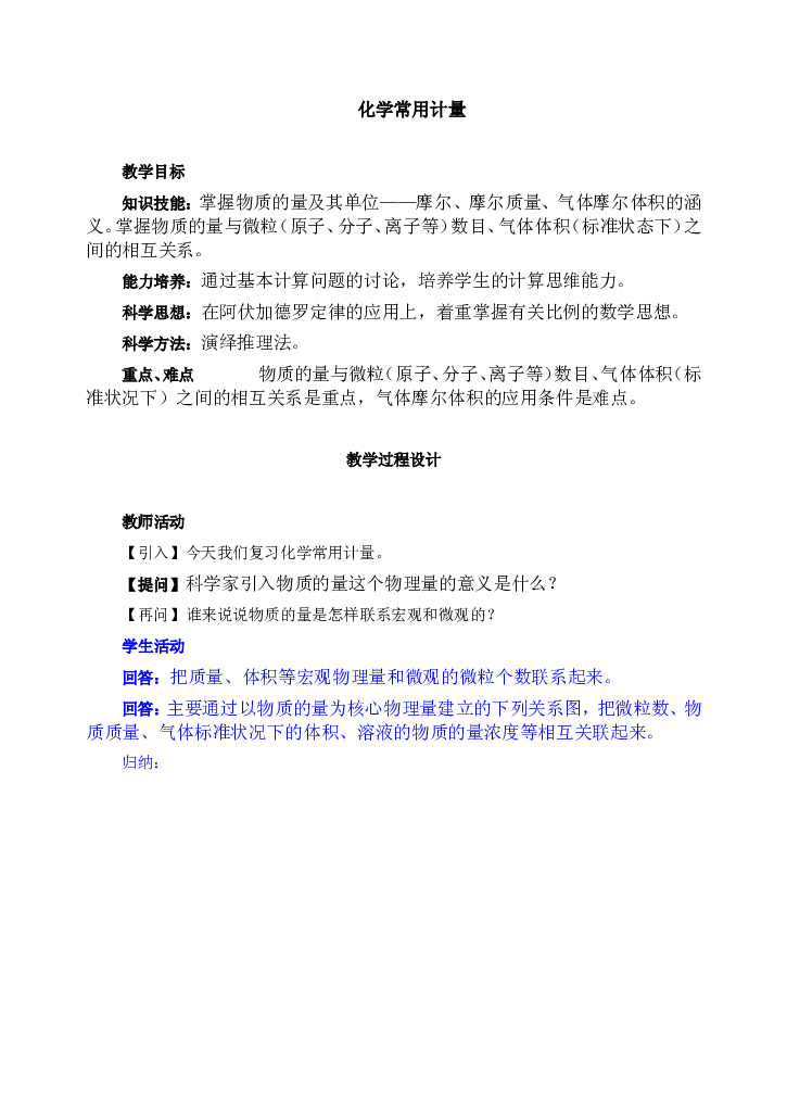 高考化学化学常用计量测试.doc 第1页