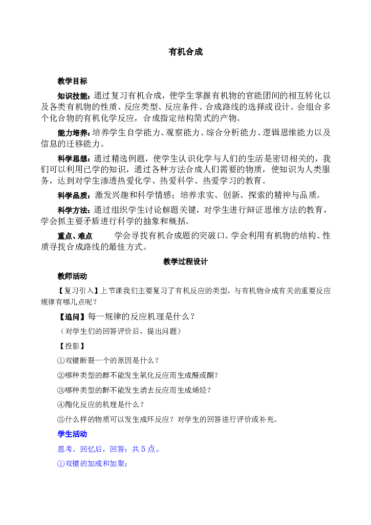 高考化学有机合成测试.doc 第1页