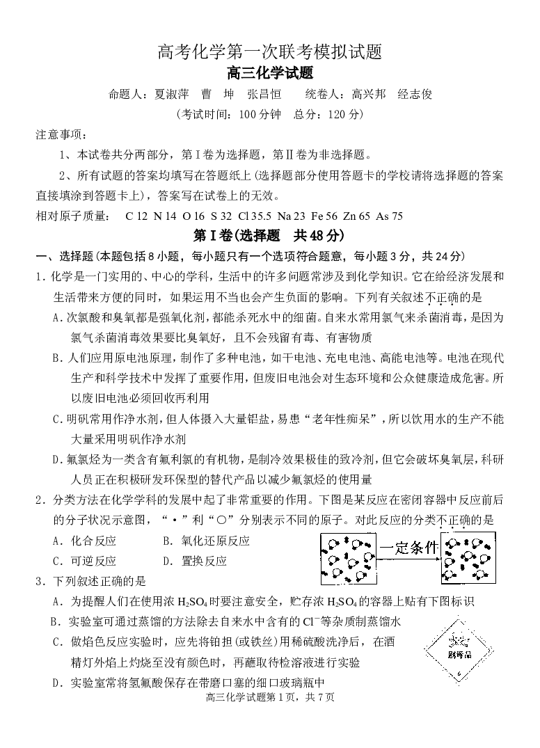 高考化学第一次联考模拟试题.doc 第1页