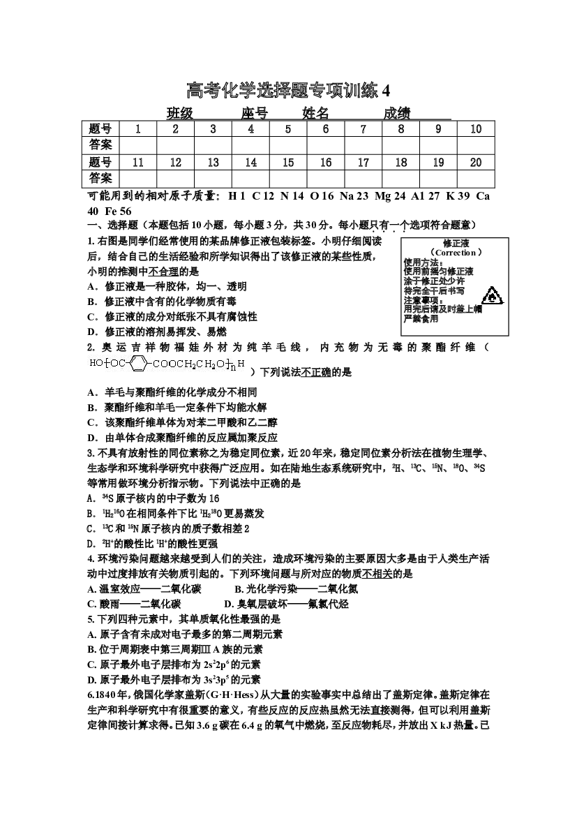 高考化学选择题专项训练4.doc 第1页