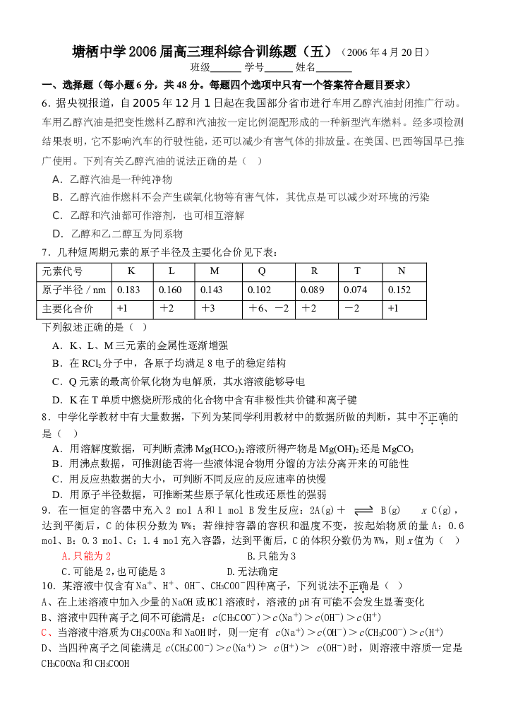 高考化学理科综合训练题（五）.doc 第1页