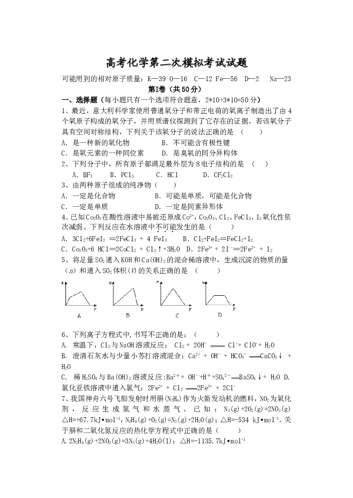 高考化学第二次模拟考试试题.doc 第1页
