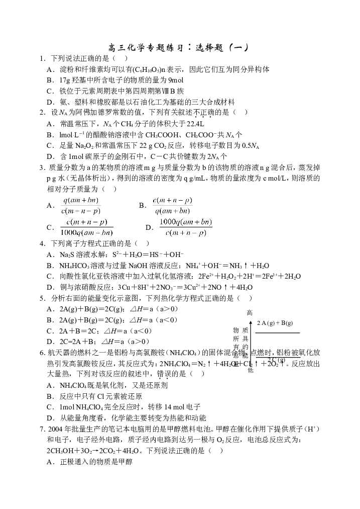 高考化学选择题专题练习.doc 第1页