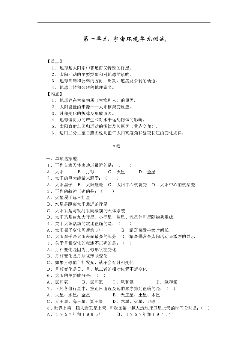 第一单元宇宙环境单元测试.doc 第1页