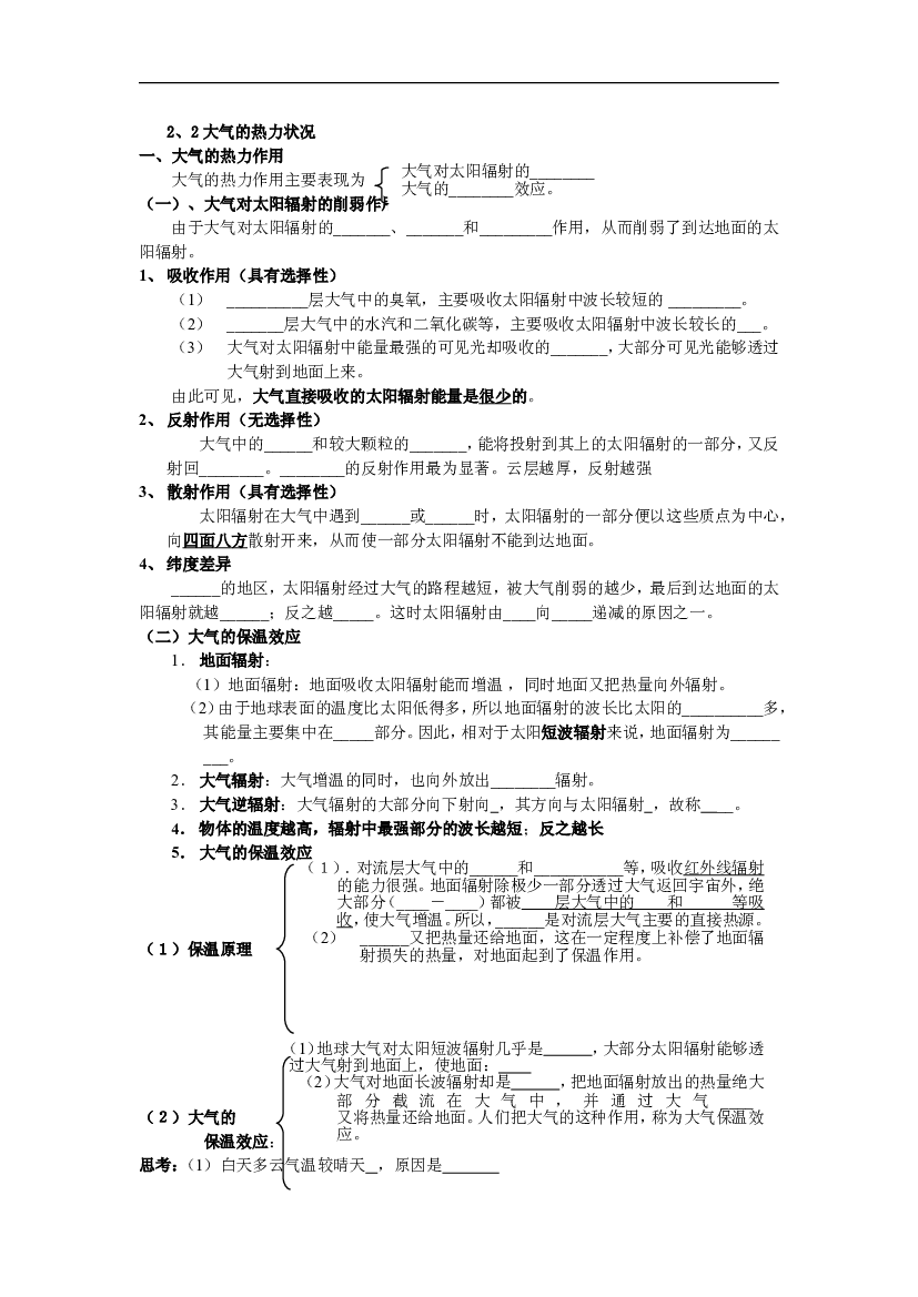 2、2大气的热力状况.doc 第1页
