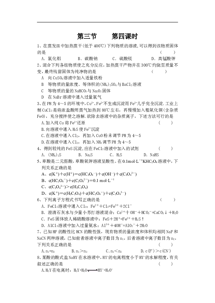 第三节第四课.doc 第1页