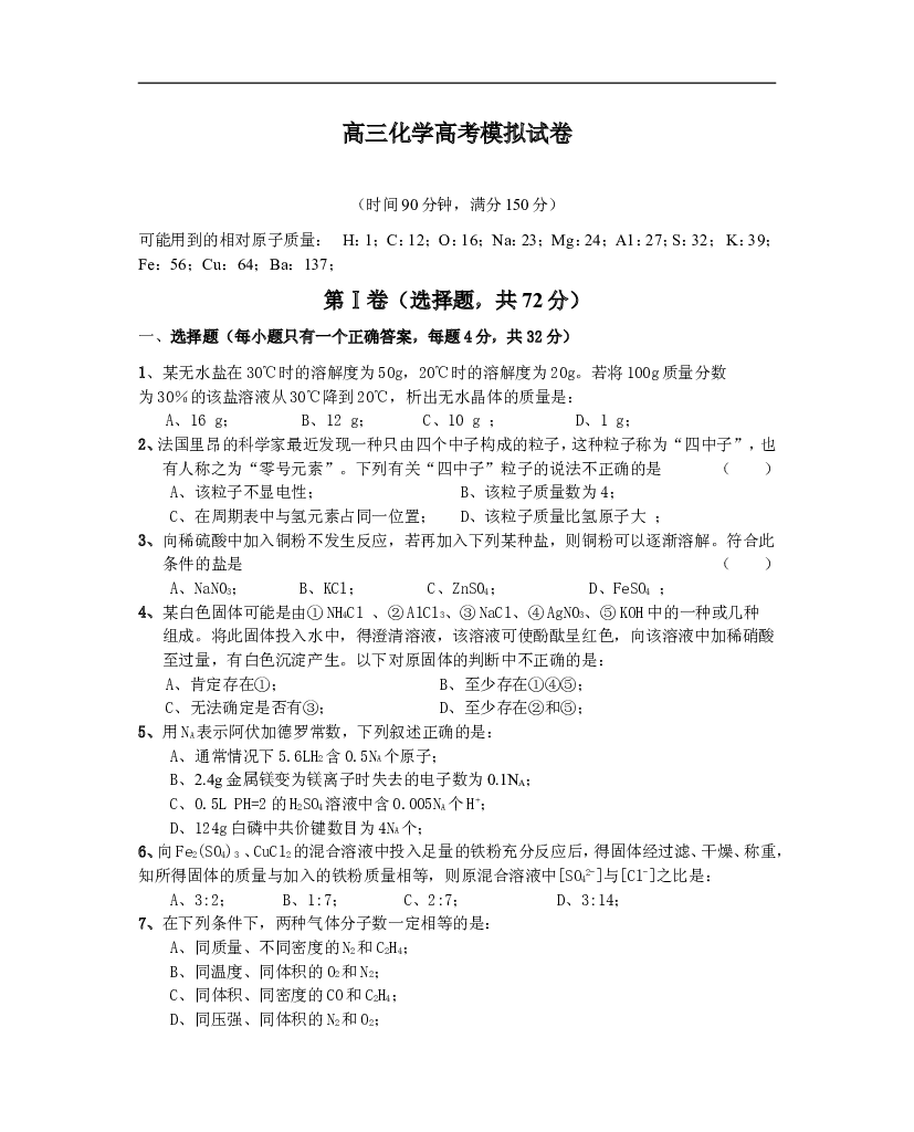 高三化学高考模拟试卷.doc 第1页