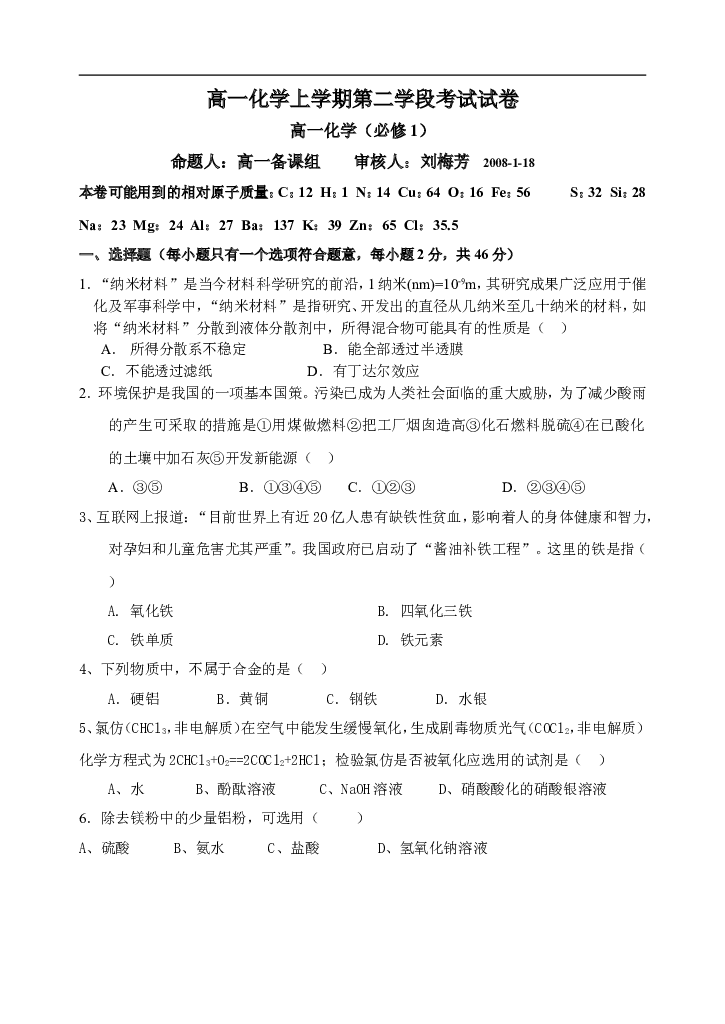 高一化学上学期第二学段考试试卷.doc 第1页