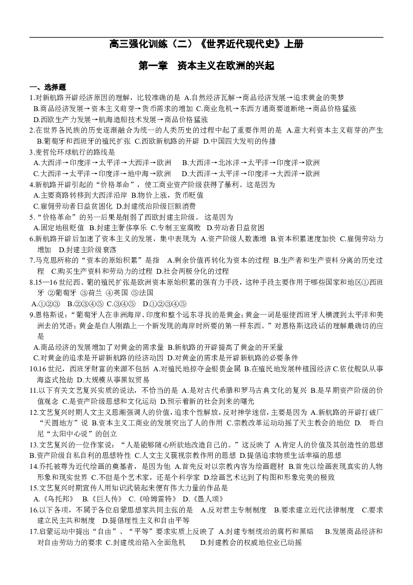 高三强化训练（二）《世界近代现代史》上册.doc 第1页