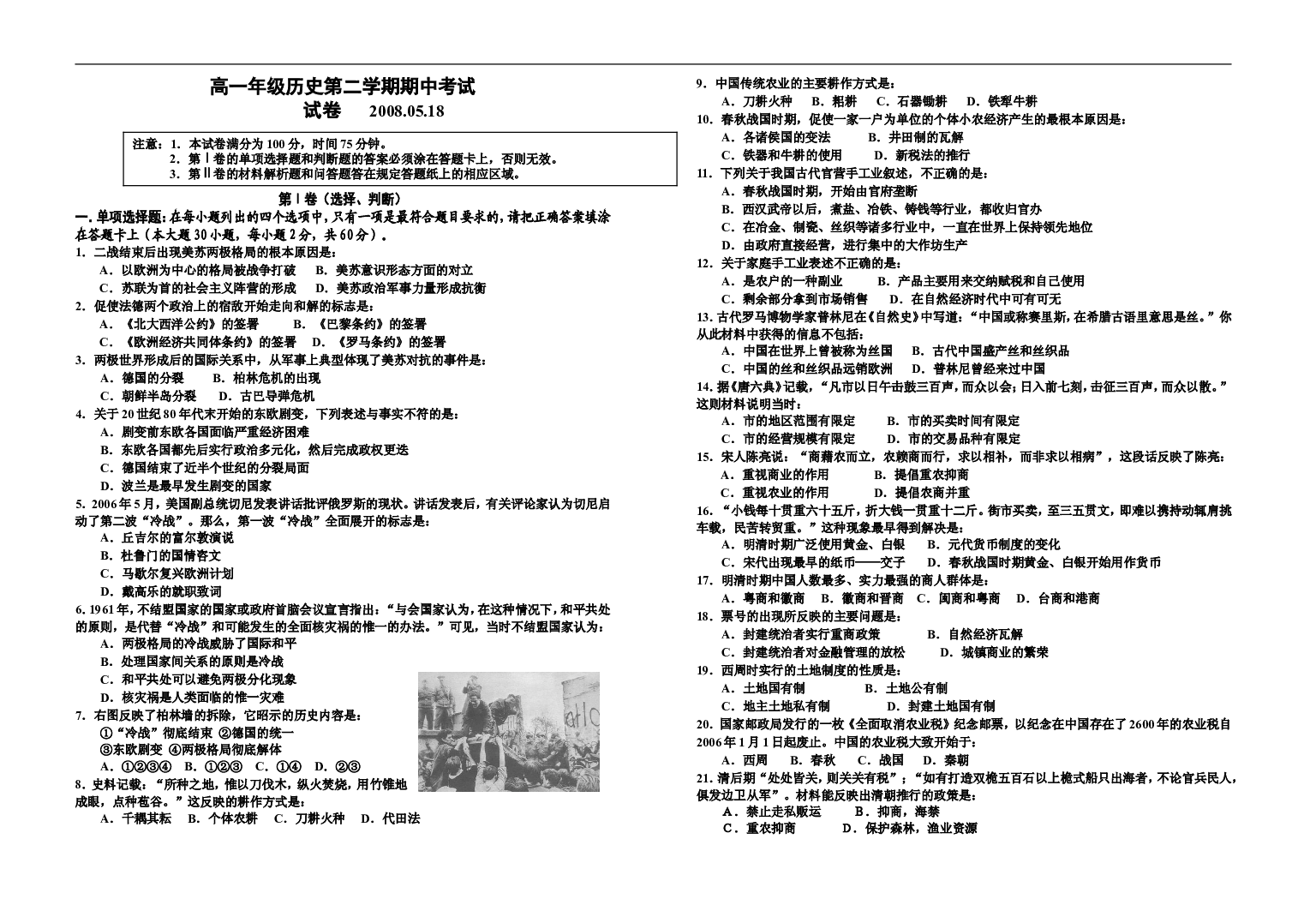 高一年级历史第二学期期中考试.doc 第1页