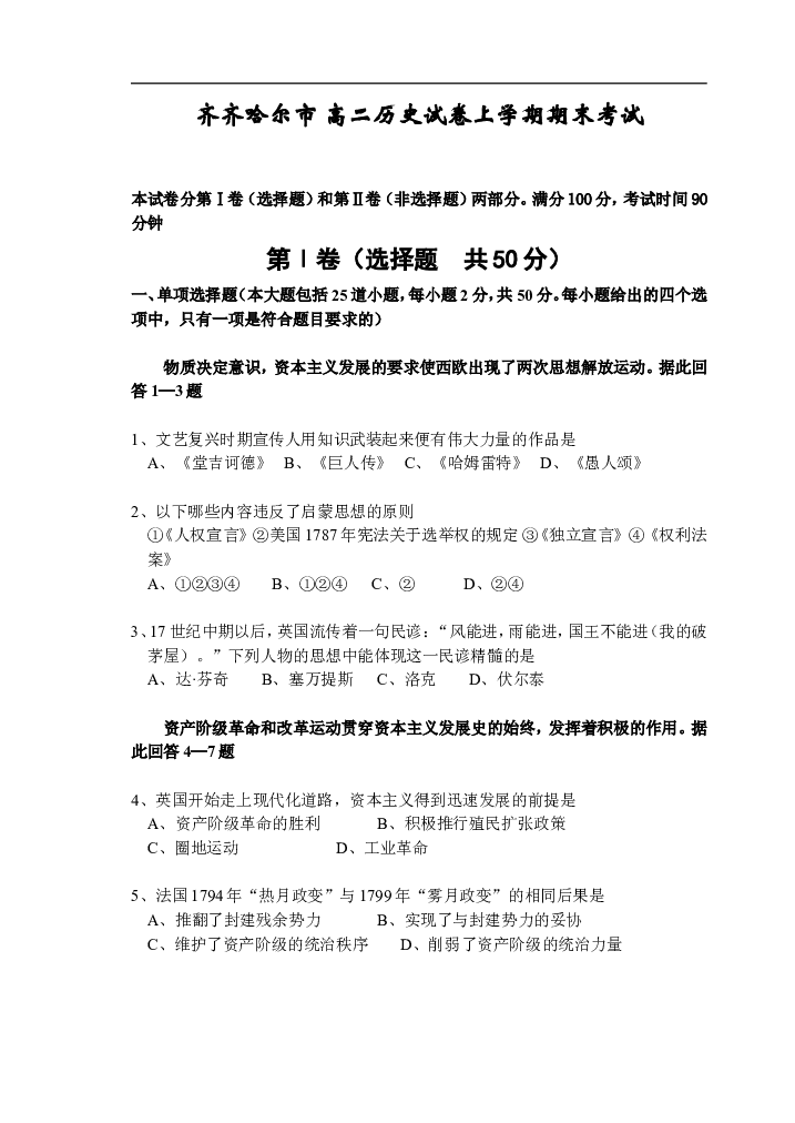 齐齐哈尔市 高二历史试卷上学期期末考试.doc 第1页