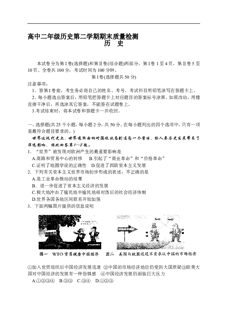 高中二年级历史第二学期期末质量检测.doc 第1页