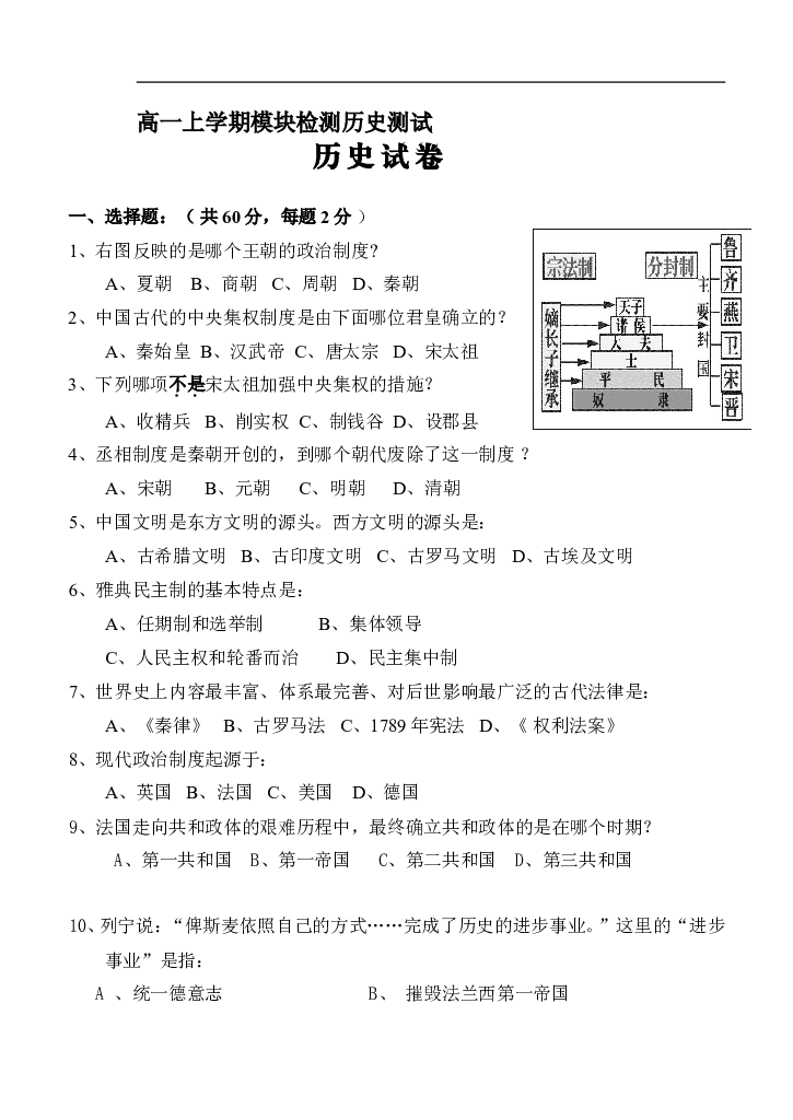 高一上学期模块检测历史测试.doc 第1页