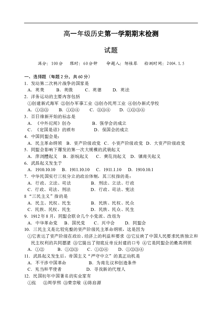 高一年级历史第一学期期末检测.doc 第1页
