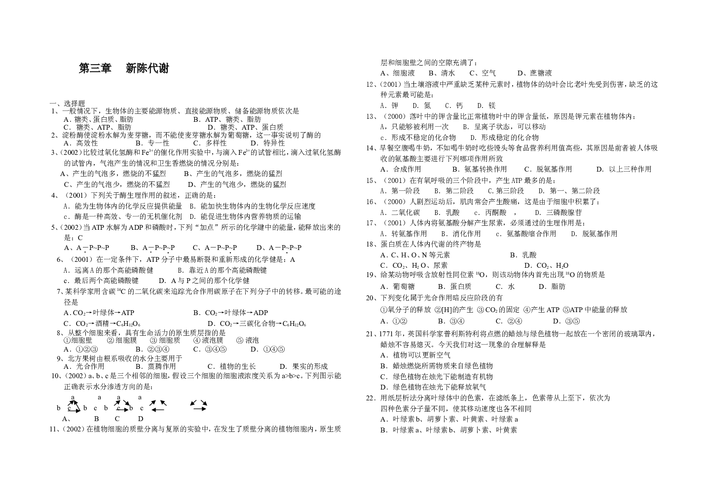 新陈代谢.doc 第1页