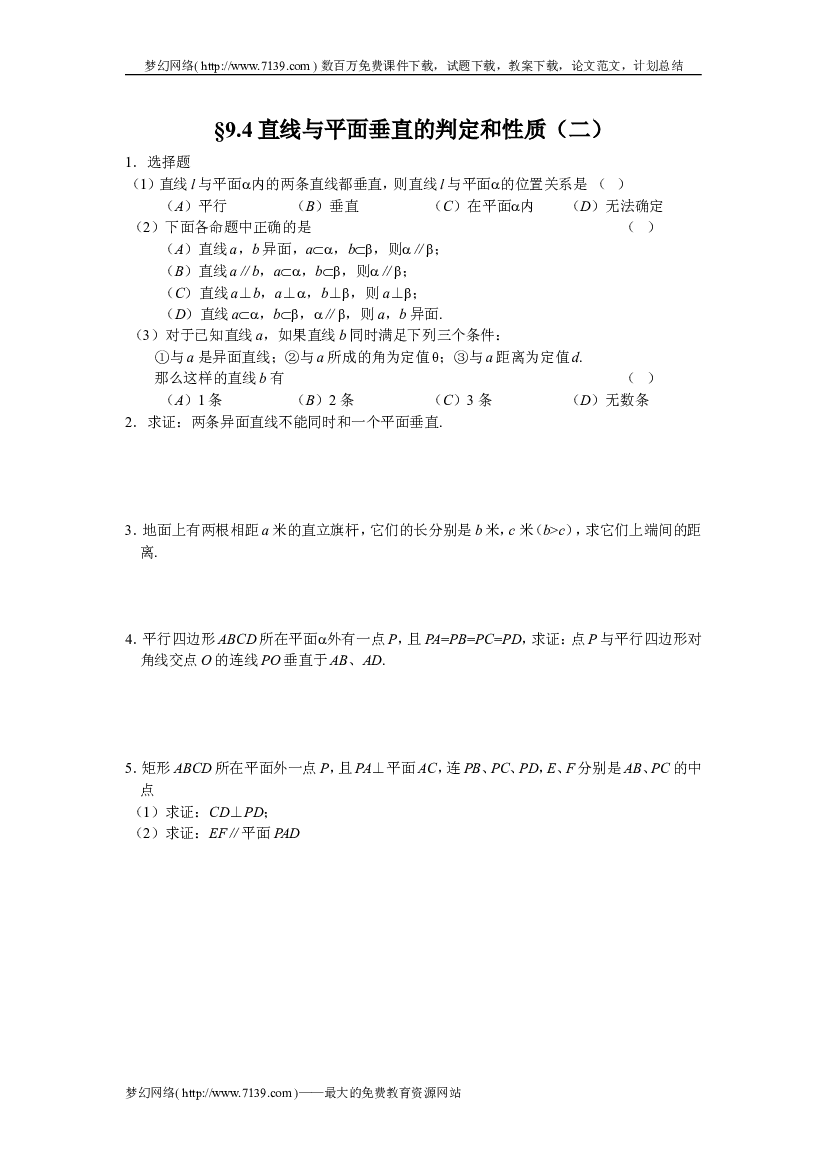 直线与平面垂直的判定和性质练习2.doc 第1页