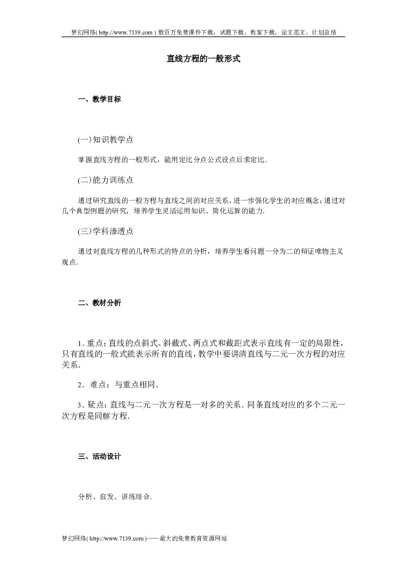 直线方程的一般形式.doc 第1页