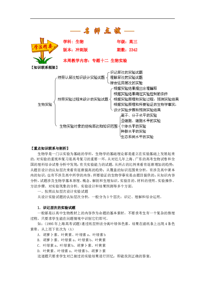 专题十二生物实验.doc 第1页