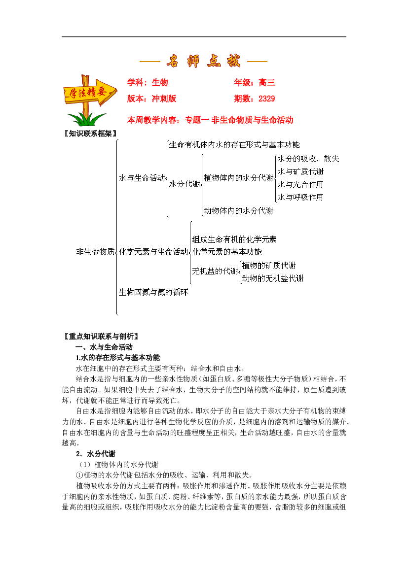专题一非生命物质与生命活动.doc 第1页