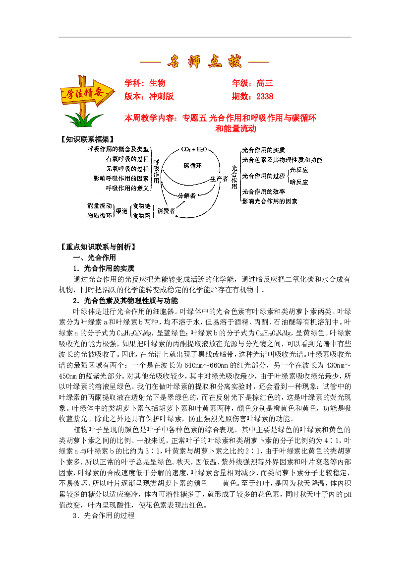 专题五光合作用和呼吸作用与碳循环和能量流动.doc 第1页