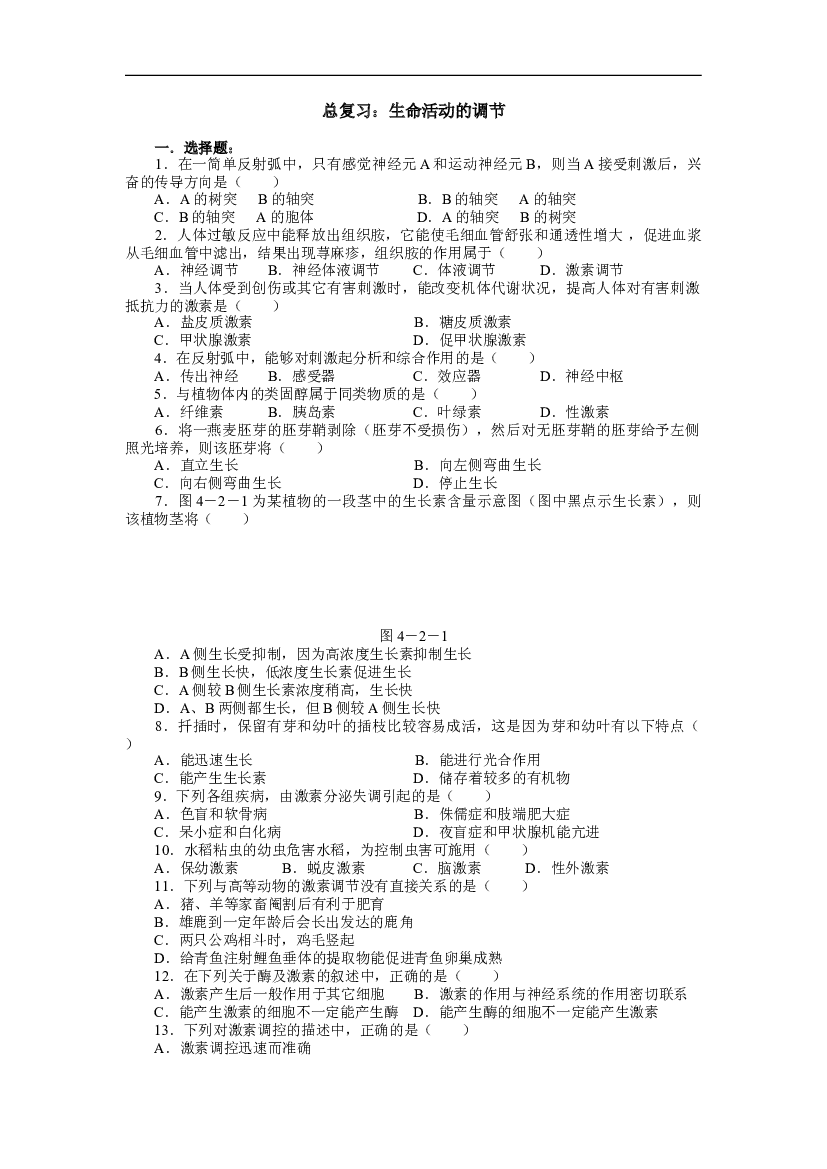 总复习：生命活动的调节.doc 第1页
