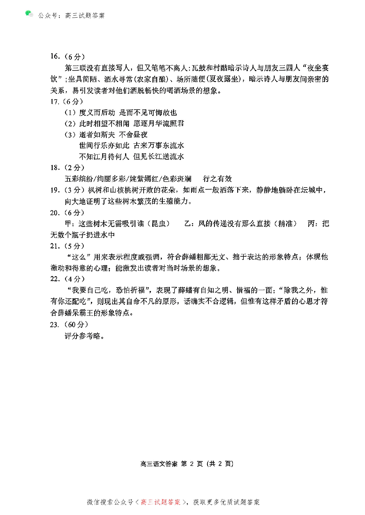 苏锡常镇2025高三教学情况调研一模语文答案.pdf 第2页