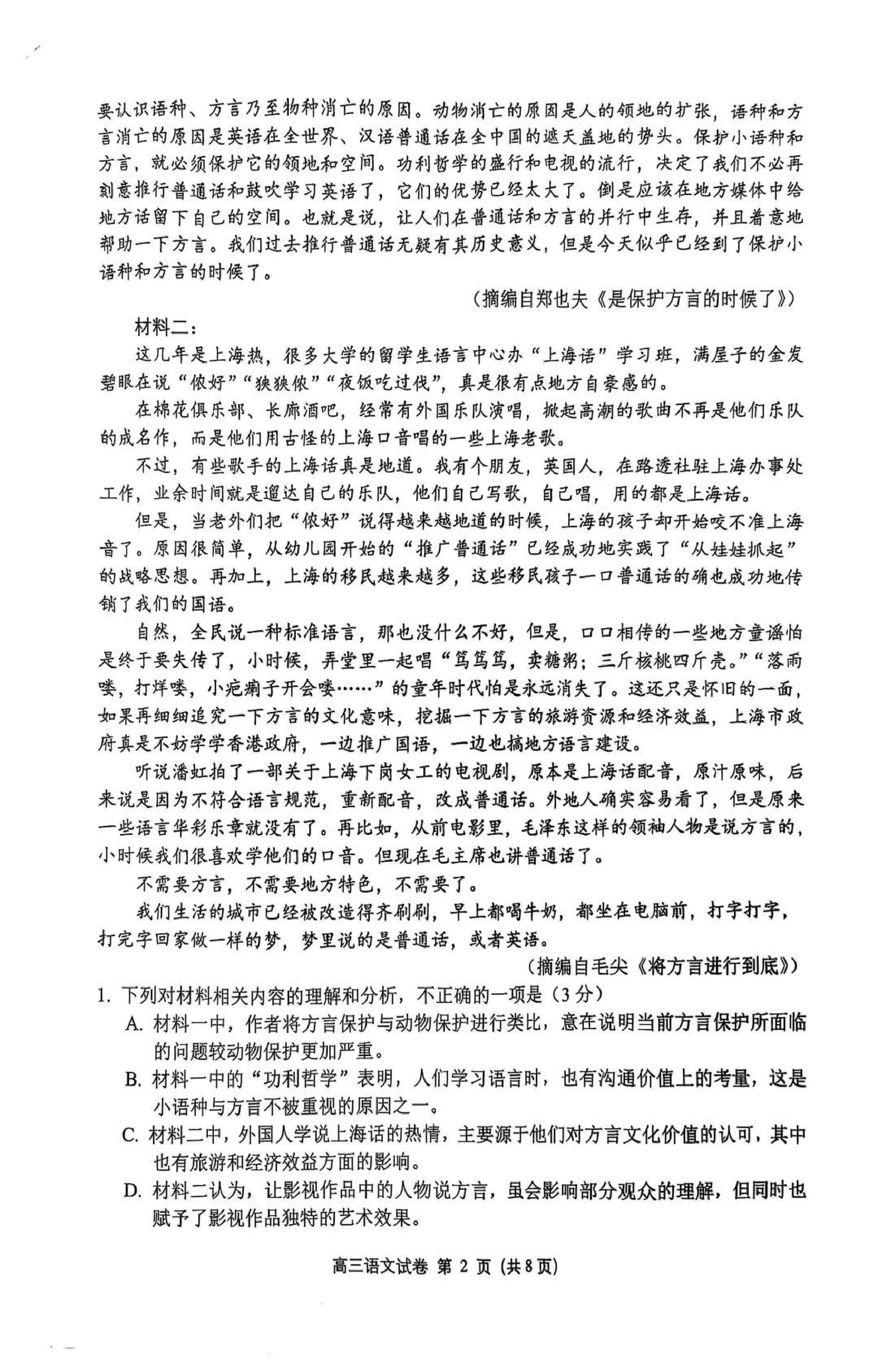 苏锡常镇2025高三教学情况调研一模语文试题.pdf 第2页