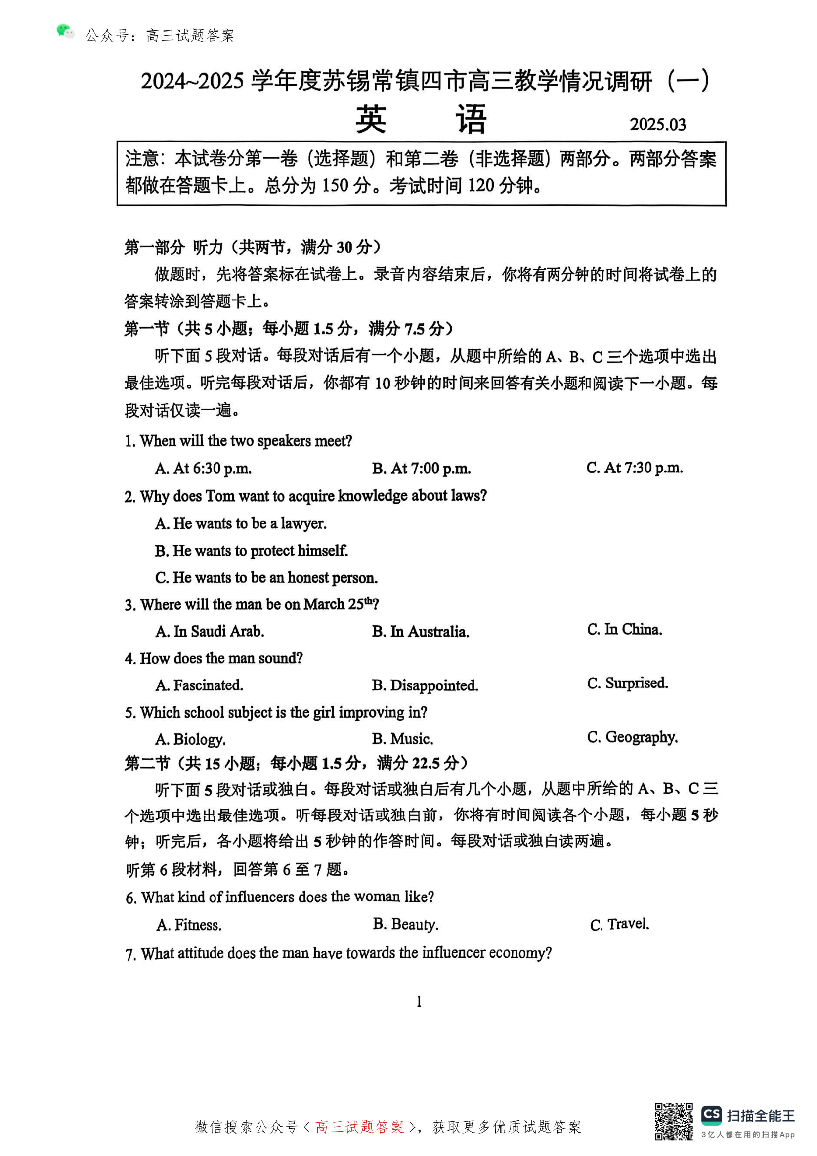 苏锡常镇2025高三教学情况调研一模英语试题及答案.pdf 第1页