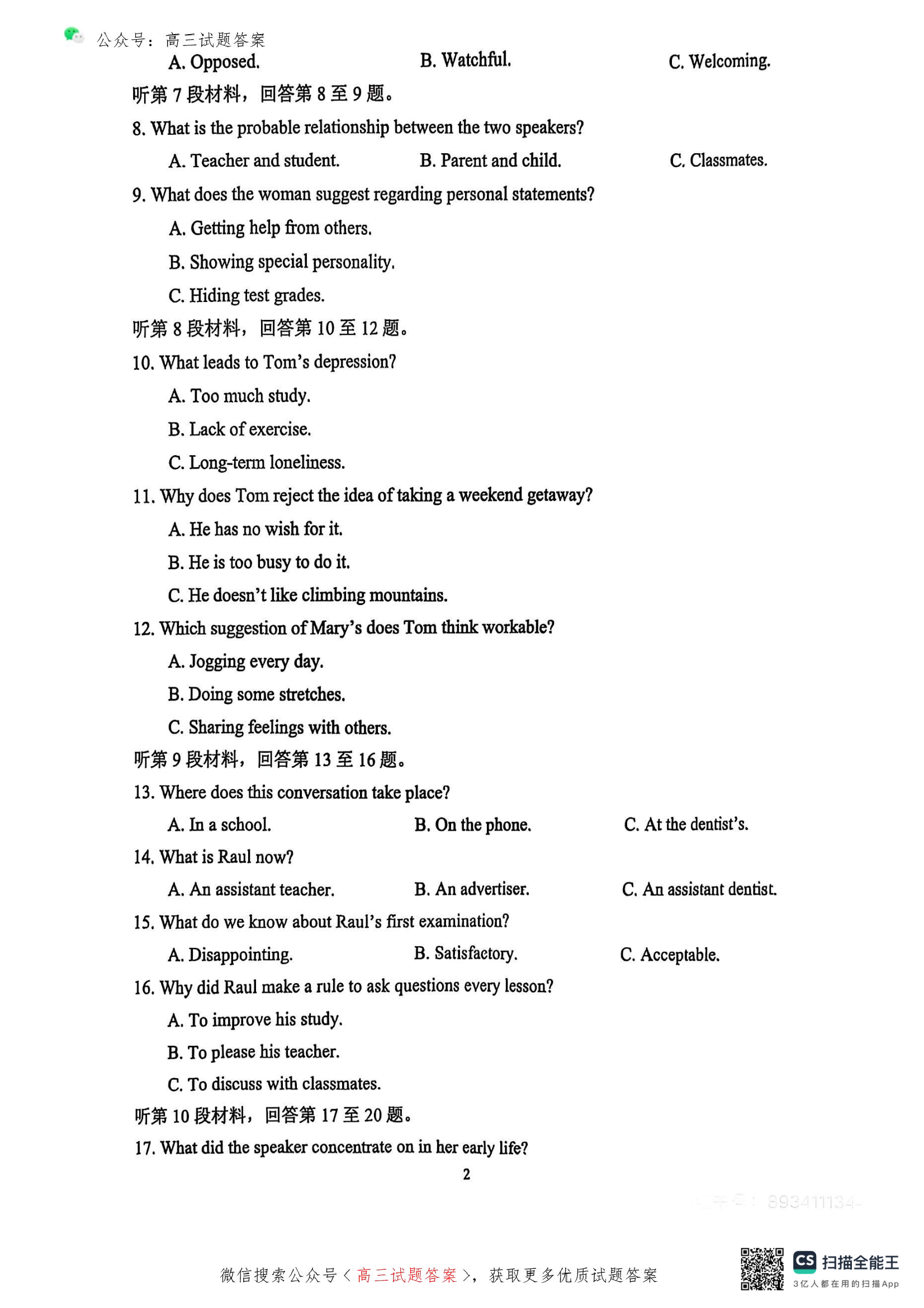 苏锡常镇2025高三教学情况调研一模英语试题及答案.pdf 第2页