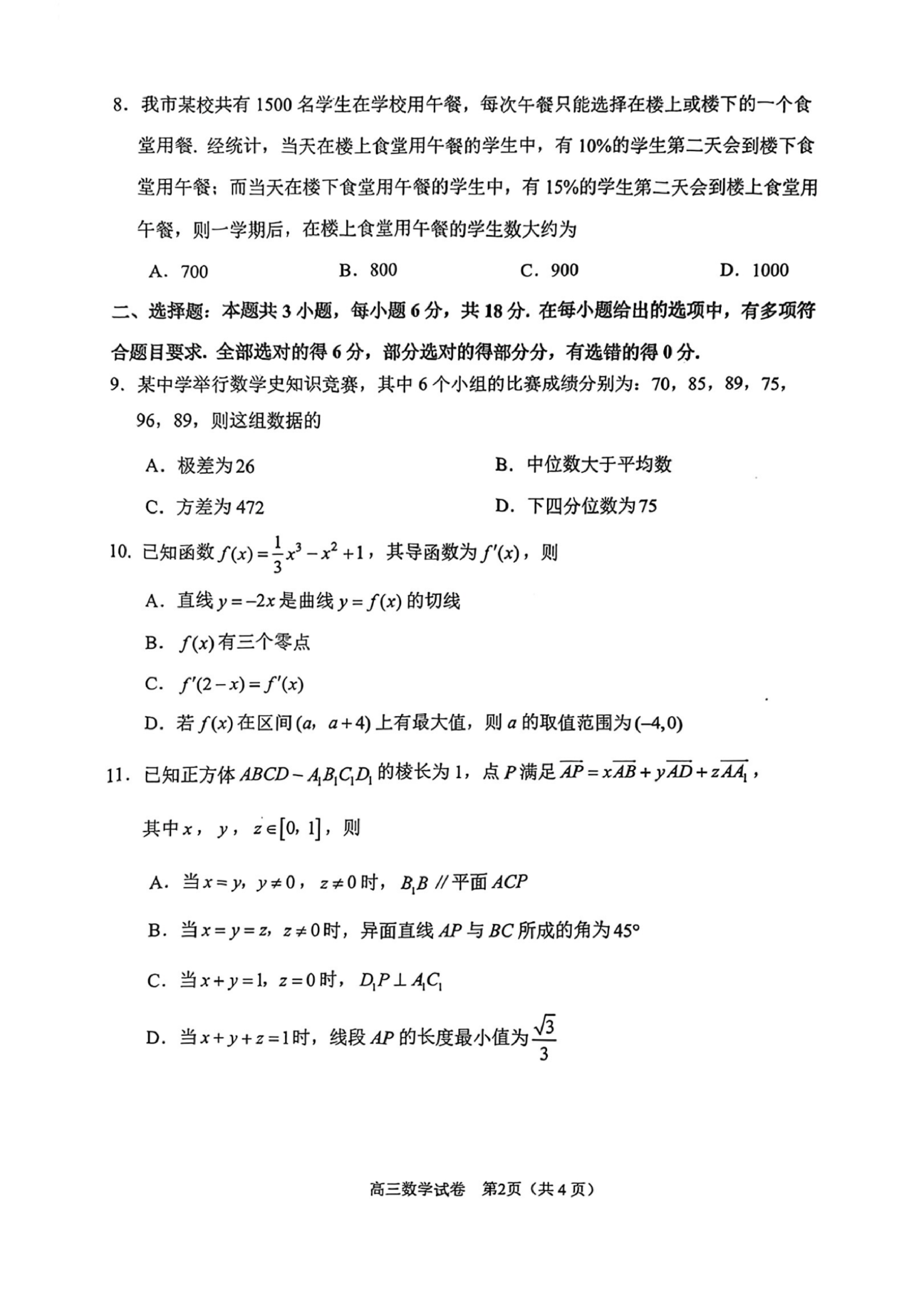 苏锡常镇2025高三教学情况调研一模数学试题及答案.pdf 第2页