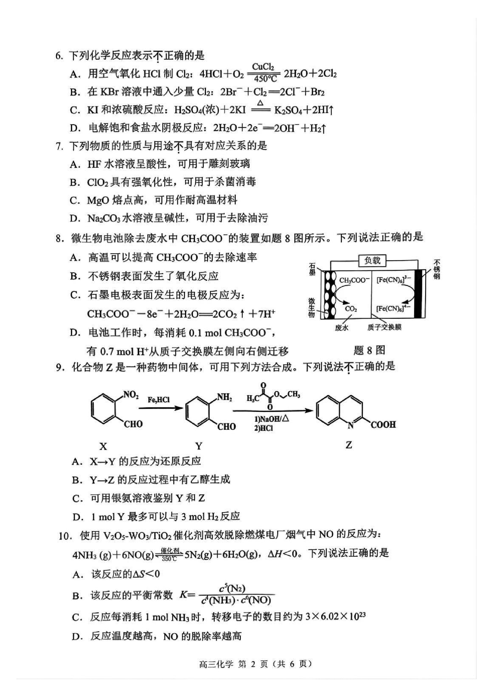 苏锡常镇2025高三教学情况调研一模化学试题及答案.pdf 第2页