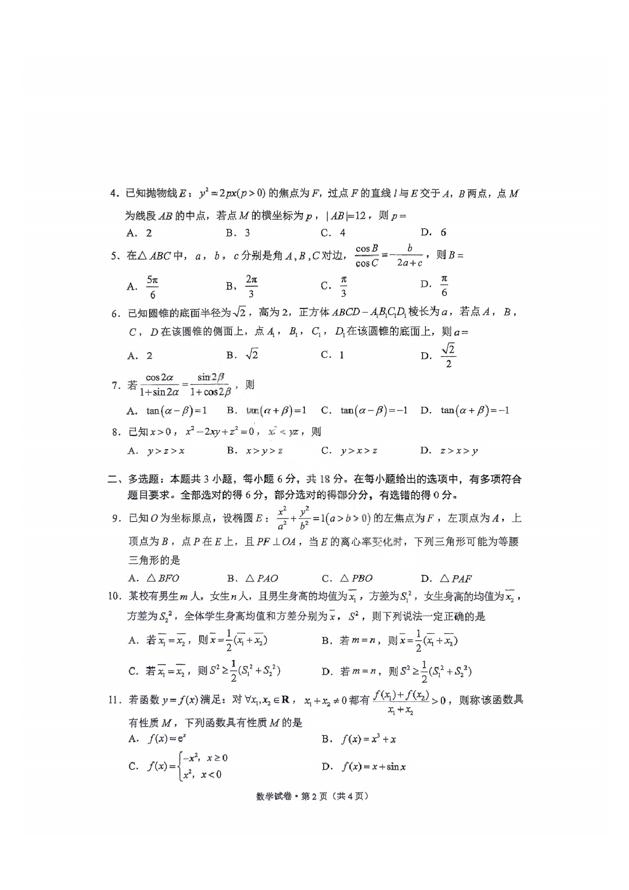 数学试题及答案 云南昆明市2025届高三&ldquo;三诊一模&rdquo;高三复习教学质量检测.pdf 第2页