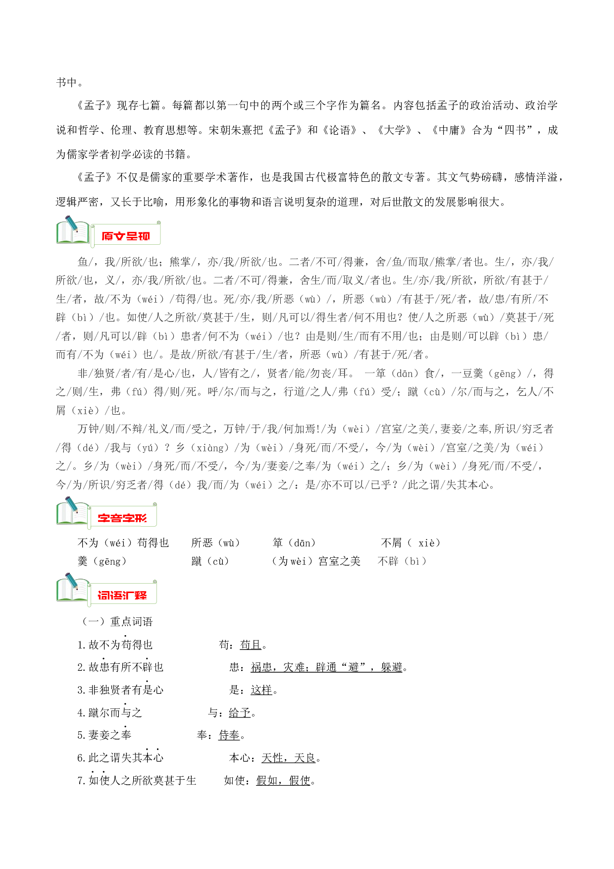 专题01《鱼我所欲也》知识汇总－2022-2023学年九年级语文下册文言文知识汇总+阅读真题 .docx 第2页