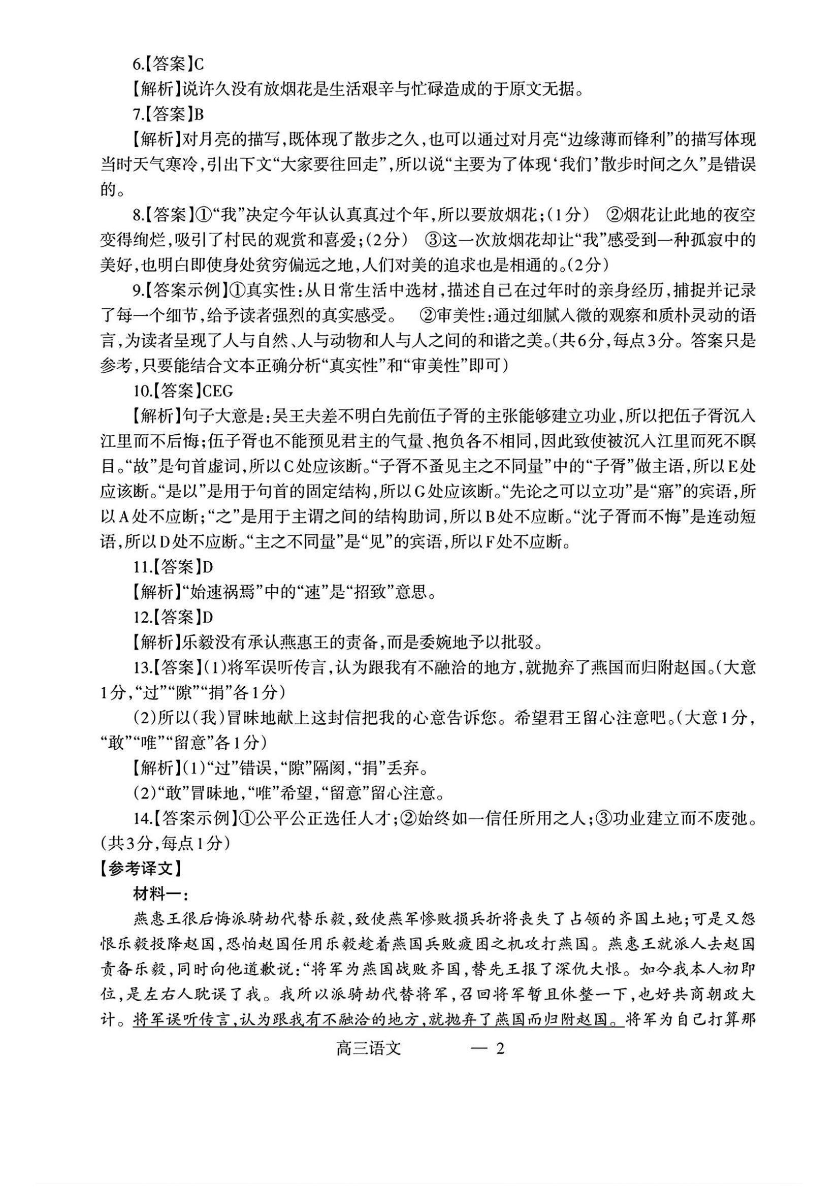 辽宁协作校2025届高三一模语文答案.pdf 第2页