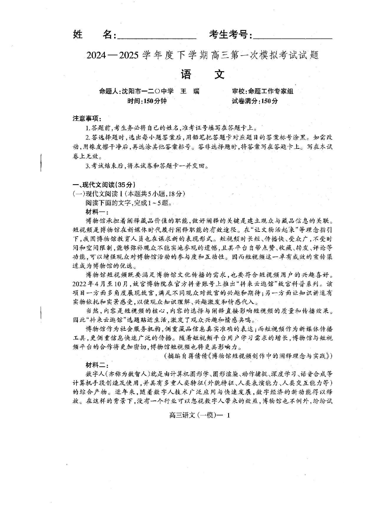 辽宁协作校2025届高三一模语文.pdf 第1页