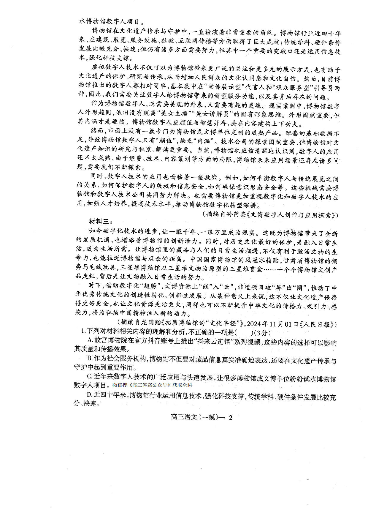 辽宁协作校2025届高三一模语文.pdf 第2页