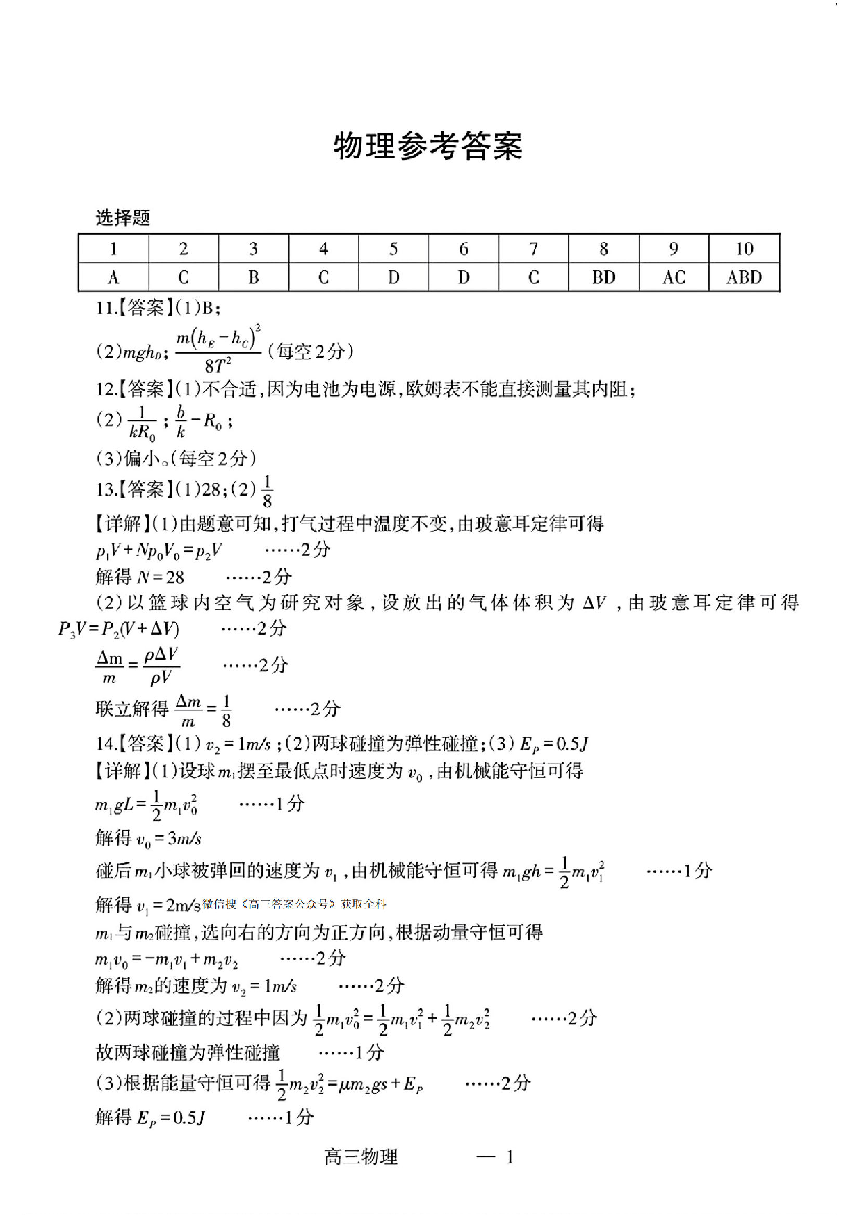 辽宁协作校2025届高三一模物理答案.pdf 第1页
