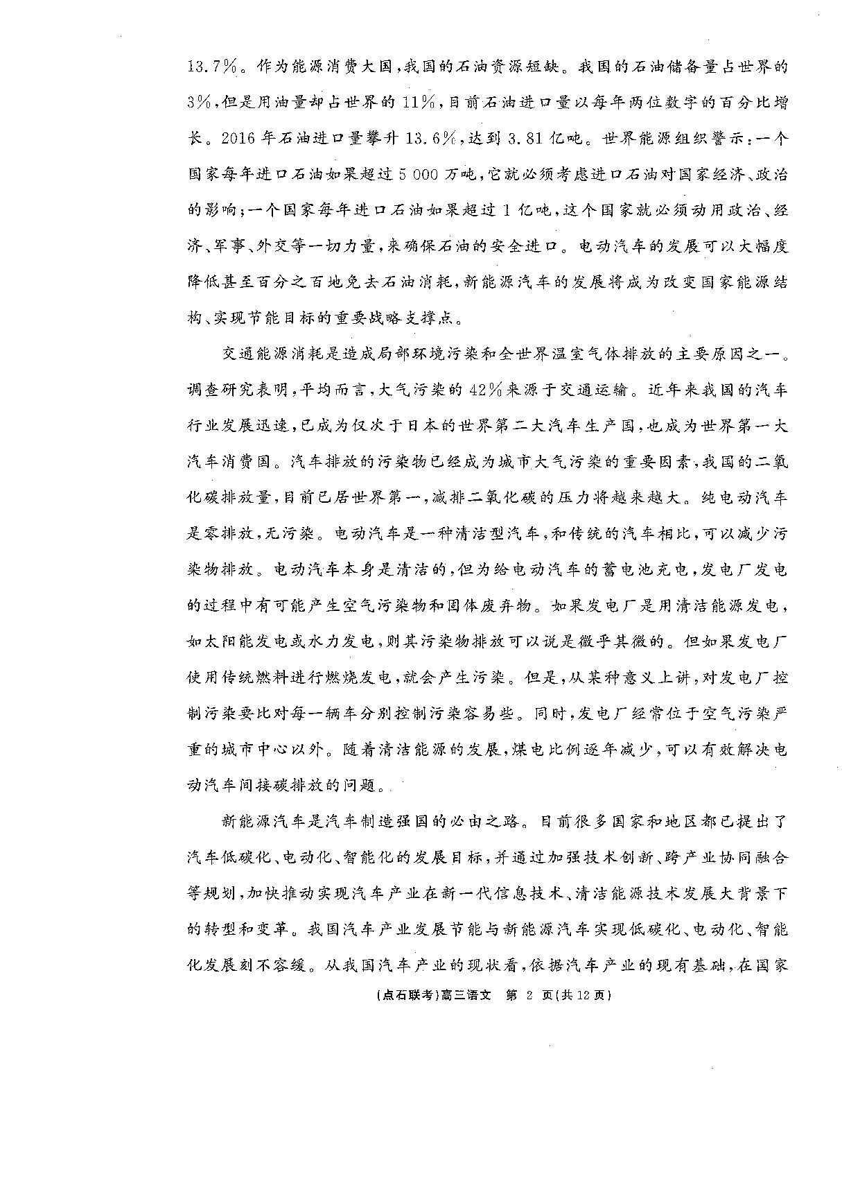 辽宁点石联考2025届高三下学期3月联合考试语文.pdf 第2页