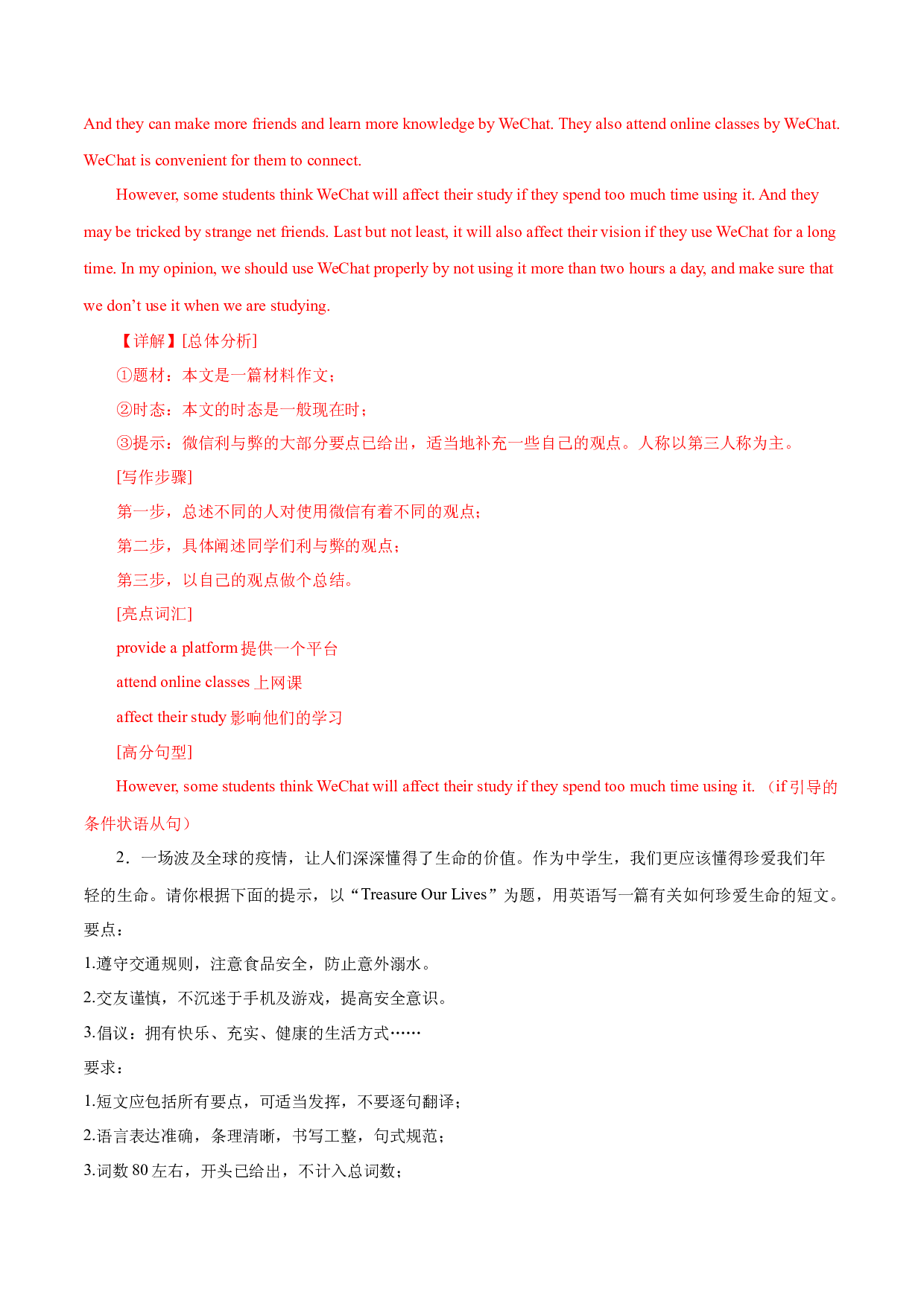 手机进校园热点02 -备战2023年中考英语高分作文（江苏专用版）.docx 第2页