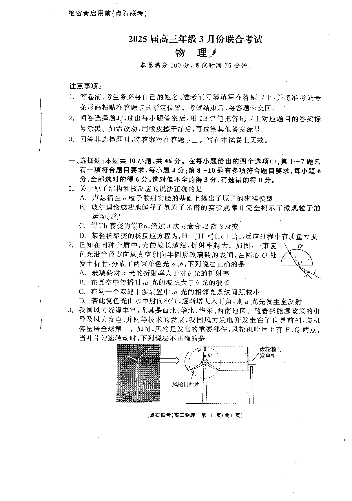辽宁点石联考2025届高三下学期3月联合考试物理.pdf 第1页