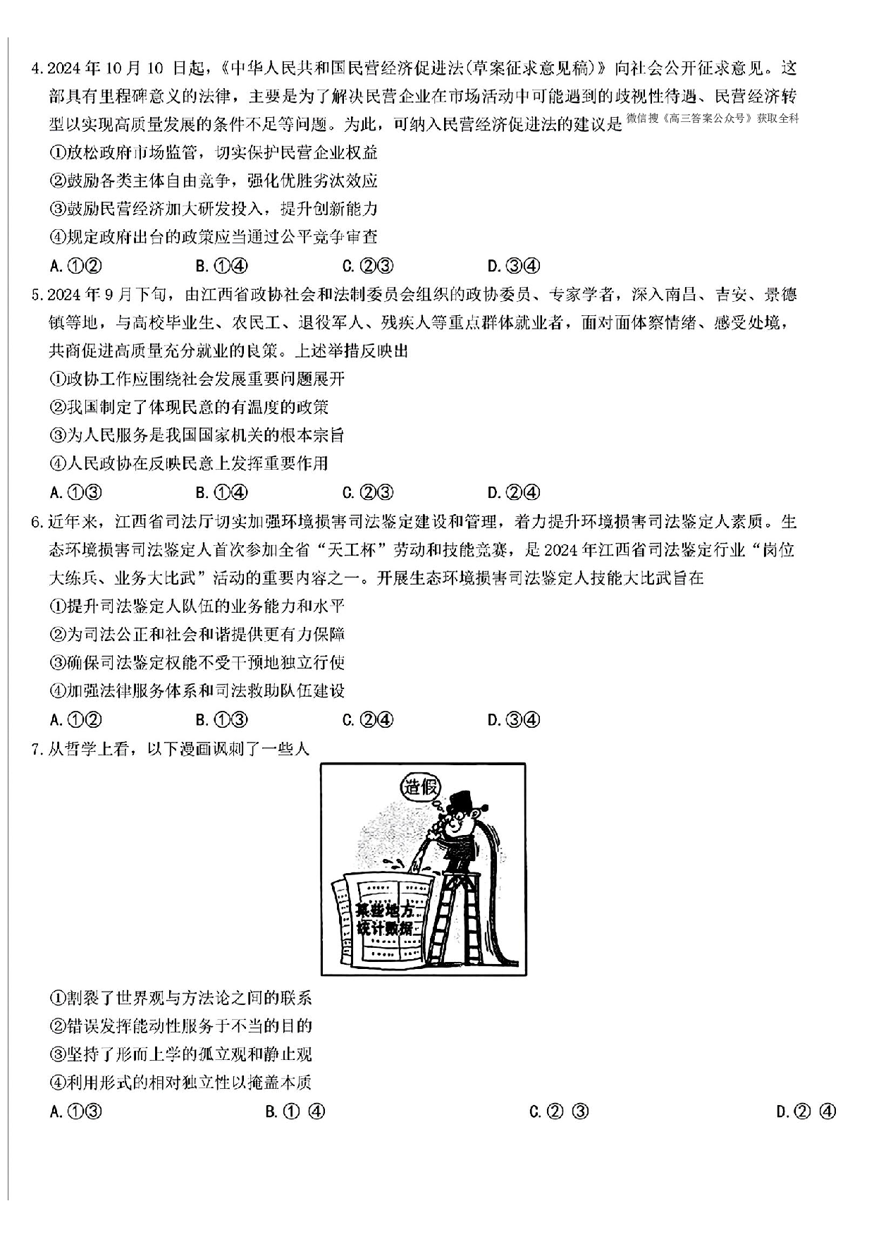 江西稳派智慧上进联考2025届高三二轮总复习阶段检测政治.pdf 第2页