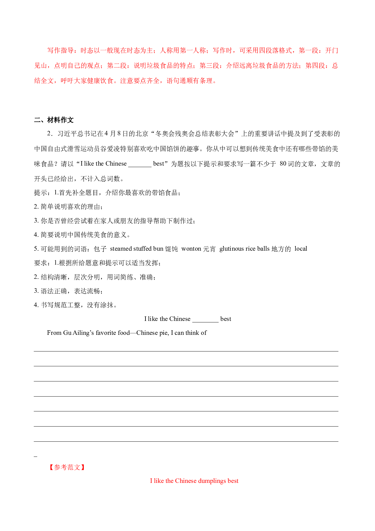 民以食为天，吃到恰好处 热点04 -备战2023年中考英语高分作文（广东专用版）.docx 第2页